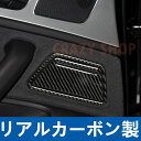 AUDI アウディ A6 S6 C7 A7 S7 4G8 リアドア灰皿 灰落とし ガーニッシュ カーボンファイバー カーボンシート カバー かんたん貼り付け