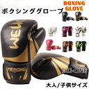 【全品P10倍★1/9-1/16】ボクシンググローブ パンチング ボクシング 大人 子供 練習 キック 格闘技 空手 キックボクシング トレーニング 女性用大人