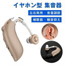 【全品P10倍☆彡5/3-5/6】補聴器 充電式 集音器 軽量 左右両用 耳掛けタイプ ノイズ抑え 両親 高齢者用 USB充電式 耳かけ式 補聴器形状タイプ おしゃれ 4種類のイヤーピース付 日本語説明書