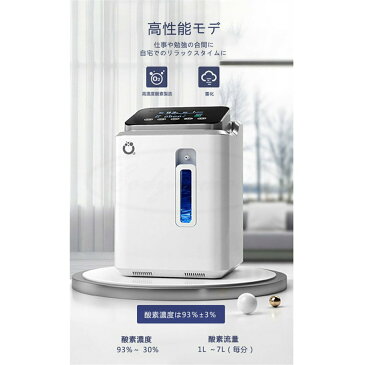 酸素発生器 センサー 酸素吸入器 家庭用 コロナ ウイルス対策 高濃度酸素 小型酸素発生器 流量最大7L 静音 24時間連続稼働 酸素吸入器 自宅療養 非医療用