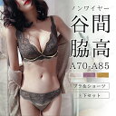 ブラジャー＆ショーツ 上下セット 下着女性 下着 脇肉 補正 痛くない脇高谷間ブラ ブラ＆ショーツセット 盛れる 20代 30代 40代 補正ブラ 背中綺麗 ノンワイヤー レース 通気性抜群 かわいい