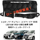 【全品P10倍★1/9-1/16】ローズ柄新商品!ノア ヴォクシー エスクァイア 80系 専用ダッシュボードマット