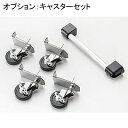 【法人宛専用】【オプション】クリーンストッカー キャスターセット CKO-WS型【ゴミ箱本体は別売りです 必ずゴミ箱もご注文ください ダイケン】