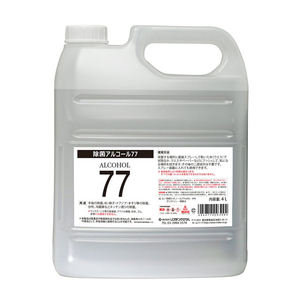 除菌アルコール77 4L×1本【消毒液 消毒 除菌 アルコール】