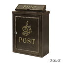 鋳物壁掛けポスト Musical note(ミュージカルノート) 幅29cm×奥行13cm×高さ41cm【ブロンズ/グリーン シリンダー錠 鍵付き 郵便ポスト ...