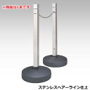 ムーブスタンド (ステンレスヘアーライン仕上) チェーン内蔵 1本 PIS-01M-CP 本体直径40cm×高さ100cm ポール6cm角【パーティションスタン...