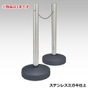 ムーブスタンド (ステンレスミガキ仕上) チェーン内蔵 1本 PIS-03M-CP 本体直径40cm×高さ100cm ポール直径7.63cm【パーティションスタ...