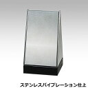ムーブサイン パネル (ステンレスバイブレーション仕上) 置型 PMB-102V-FS 幅40cm×奥行40cm×高さ70cm【ムーブボラード ムーブサイン 駐...