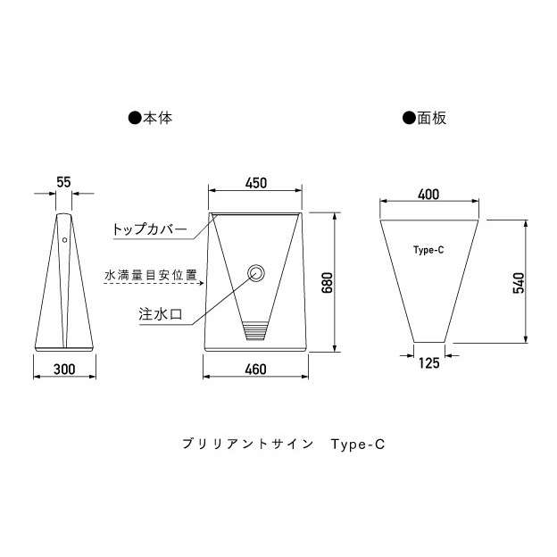 ブリリアントサイン タイプC 本体 幅460×高さ680×奥行300mm【面板サイズW400×H540mm×2面 注水可能 ポリエチレン製 縦型 小型 案内看板 駐車禁止 進入禁止 禁煙 公園 施設 駐車場 道路 GXコーポレーション】