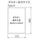 【オプション】アキュート Type-A本体用 プリントポスター【本体別売り GXコーポレーション】