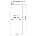 【オプション】アキュート Type-C本体用 プリントポスター【本体別売り GXコーポレーション】
