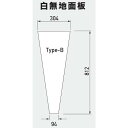 【オプション】ブリリアントサイン タイプB用 白無地面板(PET樹脂板 t1.5mm)【本体別売り GXコーポレーション】