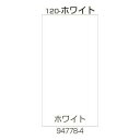 【法人宛専用】【オプション】スタンドサイン120用 面板 ホワイト無地【本体別売り リッチェル】