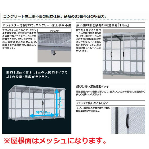 【法人宛専用】ジャンボメッシュST-7000S(ST7000S) お客様組立品 W361.4×D120×H206cm 7000L 45Lごみ袋約150個/35世帯【配送先名に会社名や店舗名必須・個人名のみ配送不可 業務用大型ゴミ箱 ゴミステーション マンション 町内会 自治会 カラス カイスイマレン】 3
