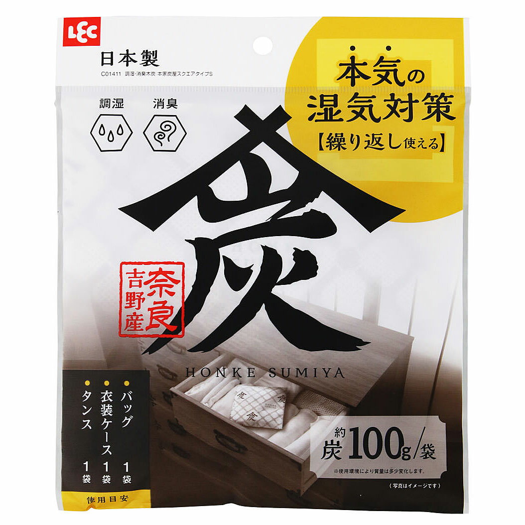本家炭屋 スクエアタイプ S【炭屋がつくった天然の調湿剤「本家炭屋」 調湿炭】