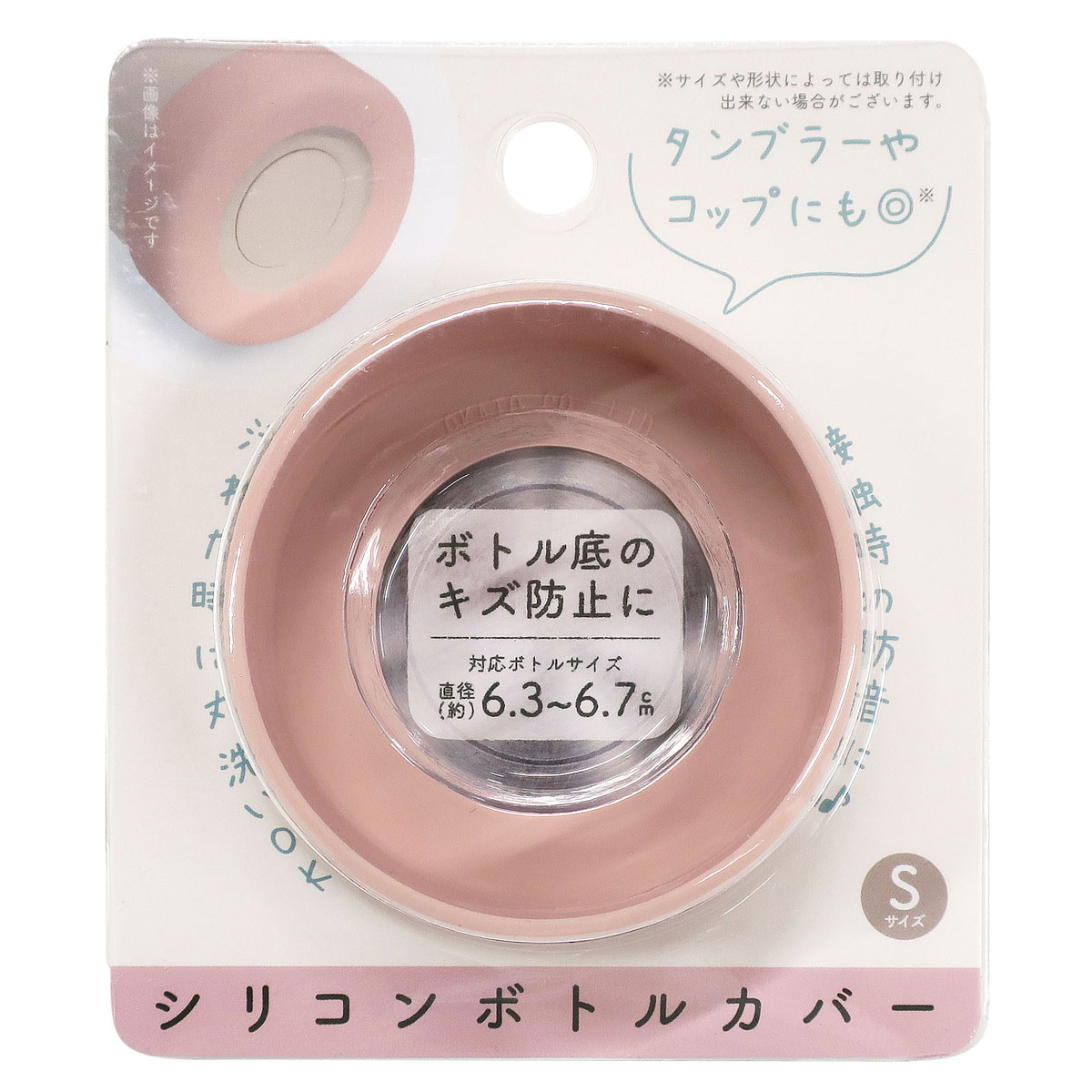 シリコンボトルカバー Sサイズ ピンク【ボトルカバー すべり止め 傷防止】