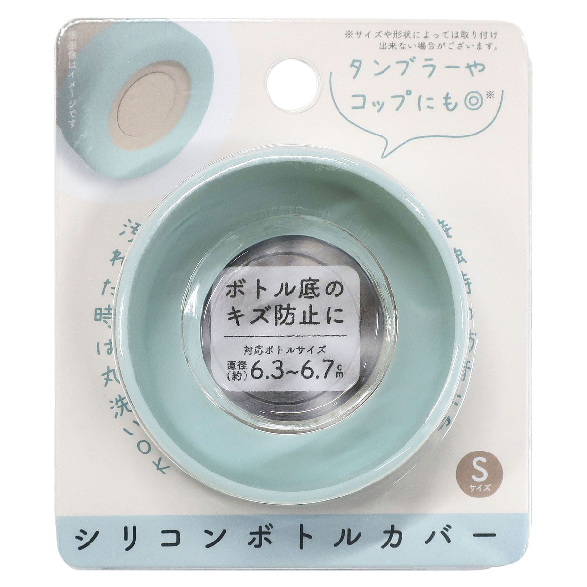 シリコンボトルカバー Sサイズ ブルー【ボトルカバー すべり止め 傷防止】
