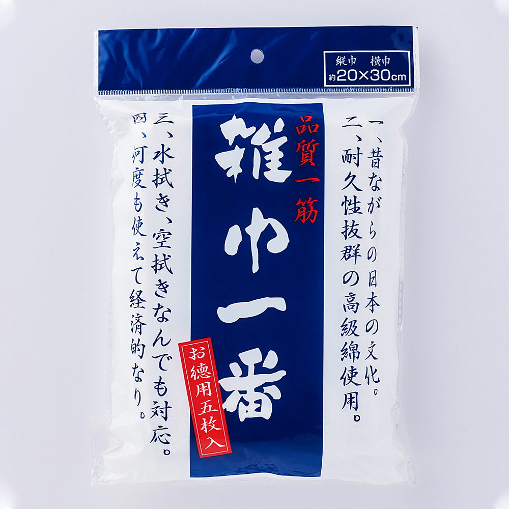 雑巾一番 5枚入り BW-5【ぞうきん 入学 入園 準備 新学期 新年度 小学校 学用品】