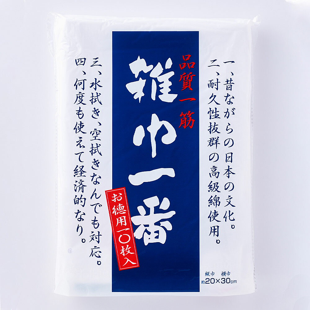 雑巾一番 10枚入り BW-10【ぞうきん 入学 入園 準備 新学期 新年度 小学校 学用品】