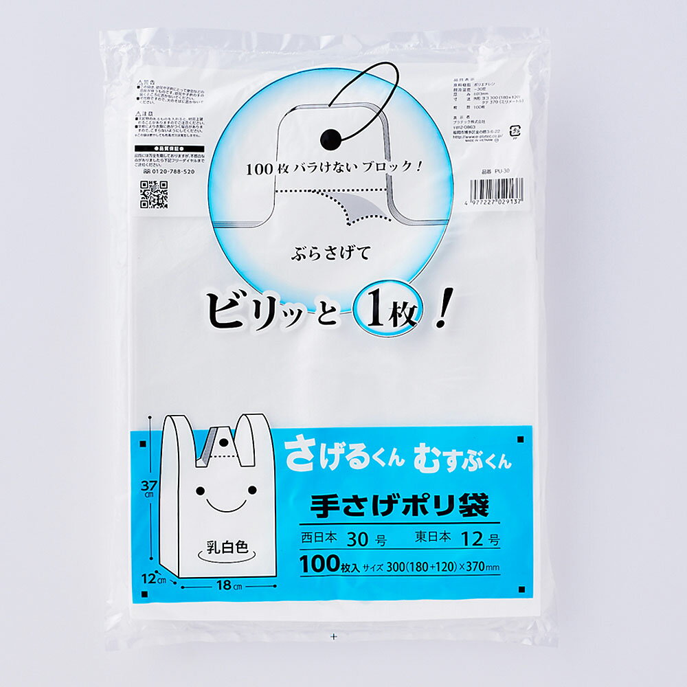 さげるくん てさげポリ袋（100枚入） 4L PU-30【バラけないブロック状】