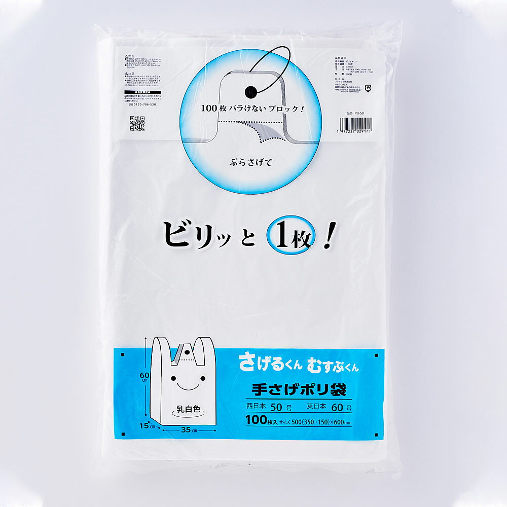 さげるくん てさげポリ袋（100枚入） 20L PU-50【バラけないブロック状】