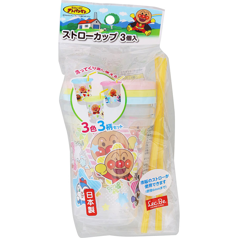 アンパンマン ストローカップ（3個入） タイプB【日本製！洗って繰り返し使える！】
