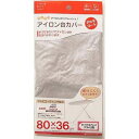 アイロン台カバー おてがるプレス アルミ用【アイロン台が生まれ変わる!アイロン台カバー】