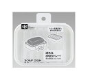 【まとめ買い2セット】Wコート石けん皿(水切りトレー付き) BB-304 レック 4903320110489 tw