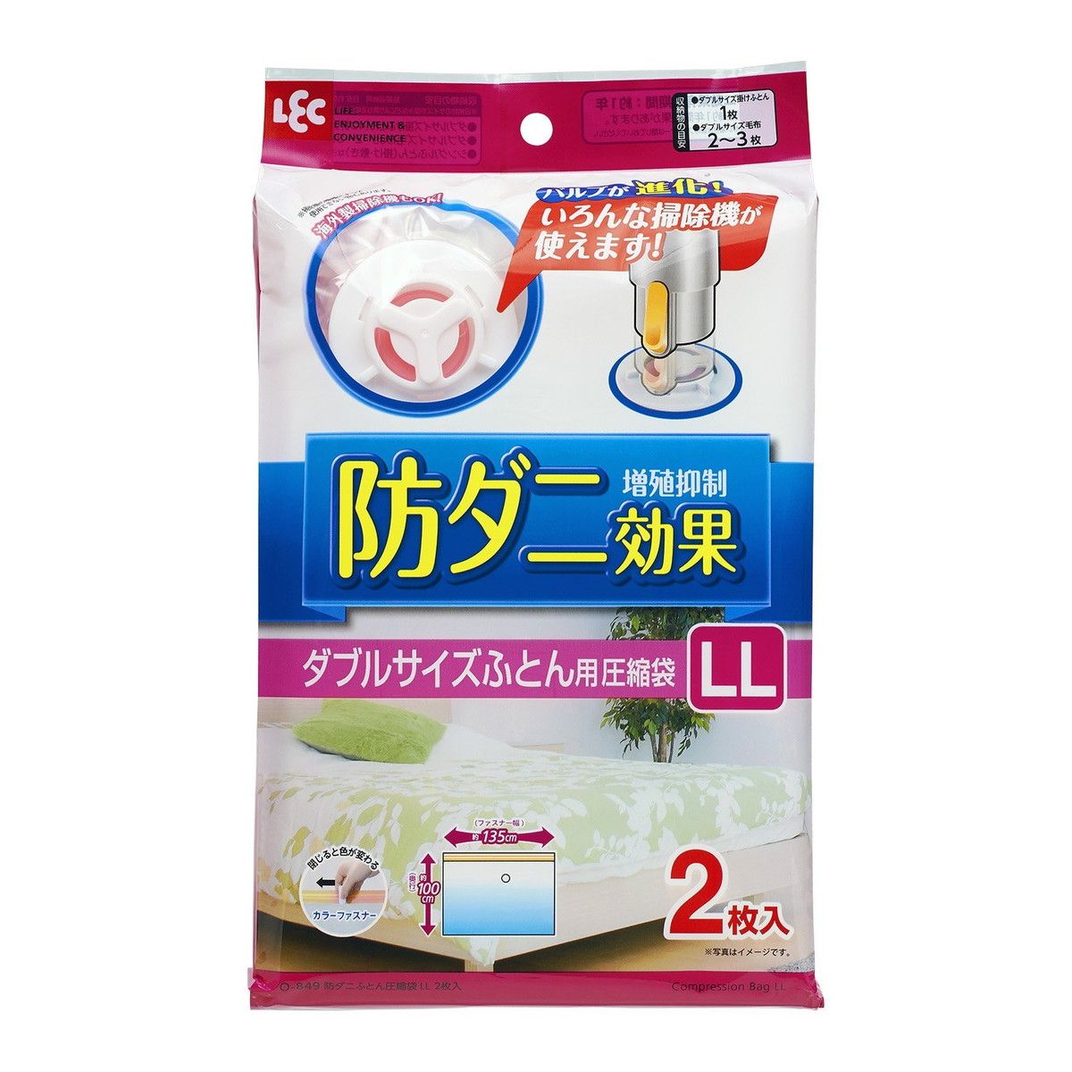 布団圧縮袋 防ダニふとん圧縮袋LL 2枚入 O-849【空気を吸い出してコンパクトに収納！ダブルサイズ布団..