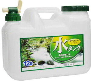 ポリ缶 BUB 水缶 12L コック付き (ポリタンク)【水保存用のコック付きポリタンク【ウォータータンク】】