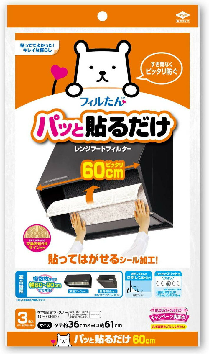 【まとめ買い5セット】パッと貼るだけ深型用フィルター60cm 3枚入 東洋アルミエコープロダクツ 4901987227120 tw