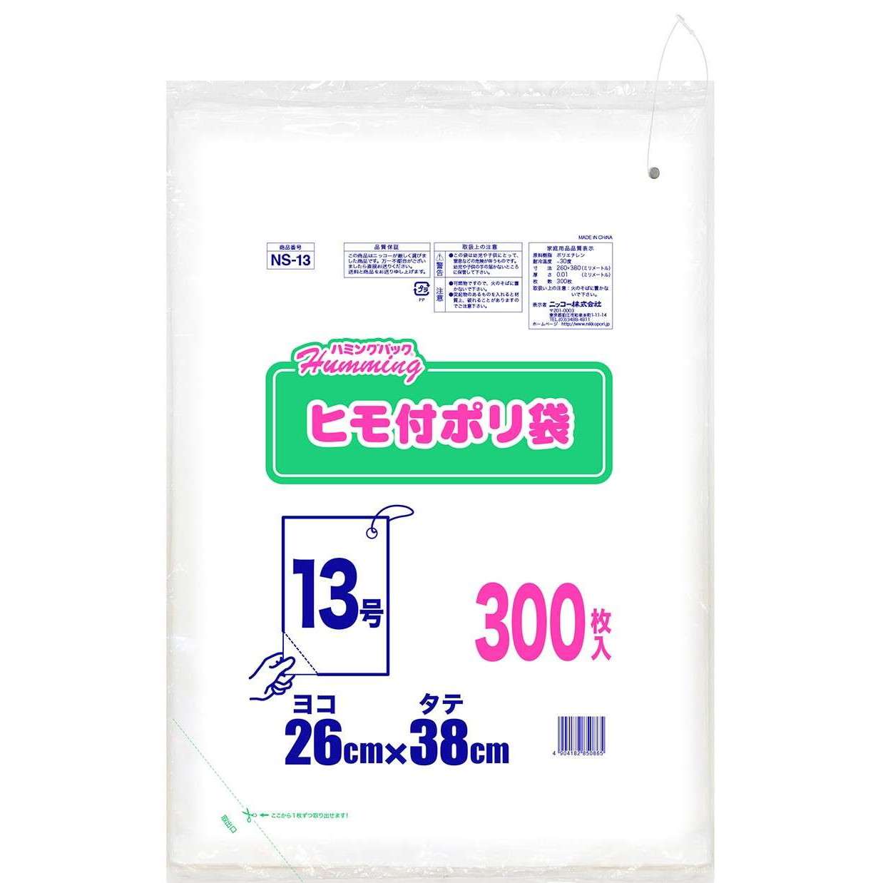 ハミングパック ヒモ付きポリ袋 13号(ヨコ26×タテ38cm) 300枚 NS-13