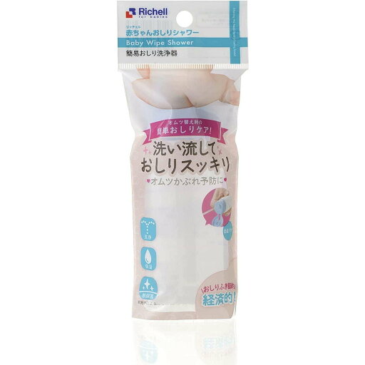 赤ちゃんおしりシャワーR 120326【洗い流せるおしり用品】 赤ちゃんおしりシャワーR 120326【洗い流せるおしり用品】