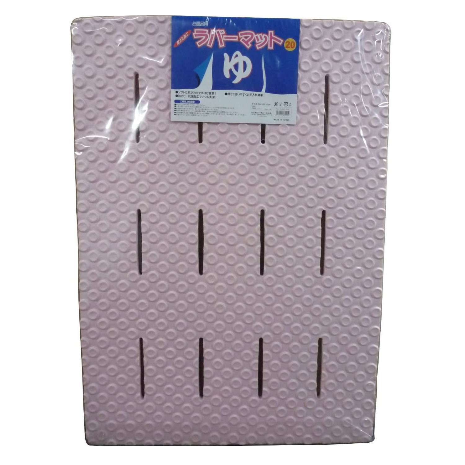 ラバーマット(厚さ2cmタイプ) 85×60cm ピンク FR-20P【抗菌 浴室マット】