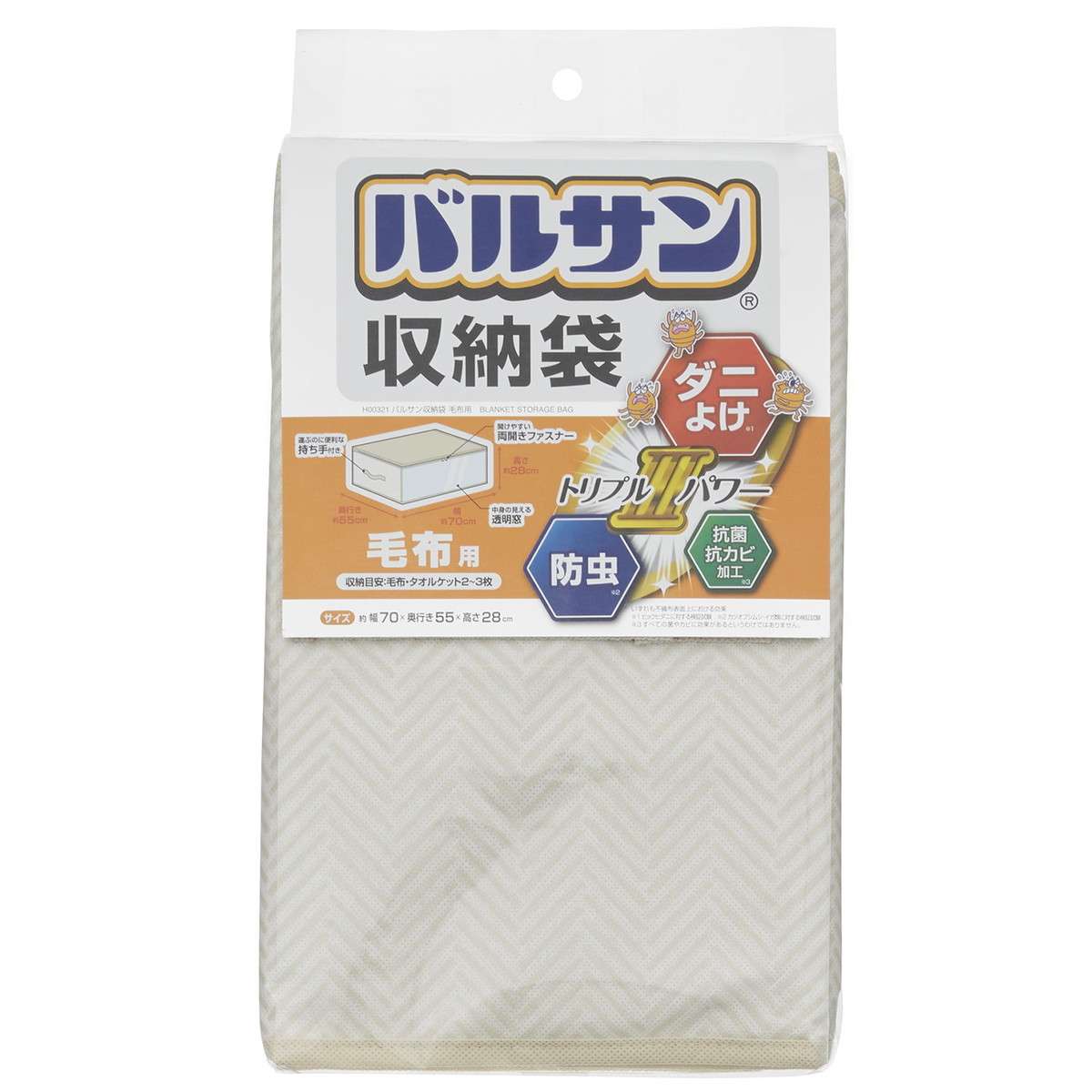 バルサン収納袋 毛布用 H00321【収納ケース 布団】