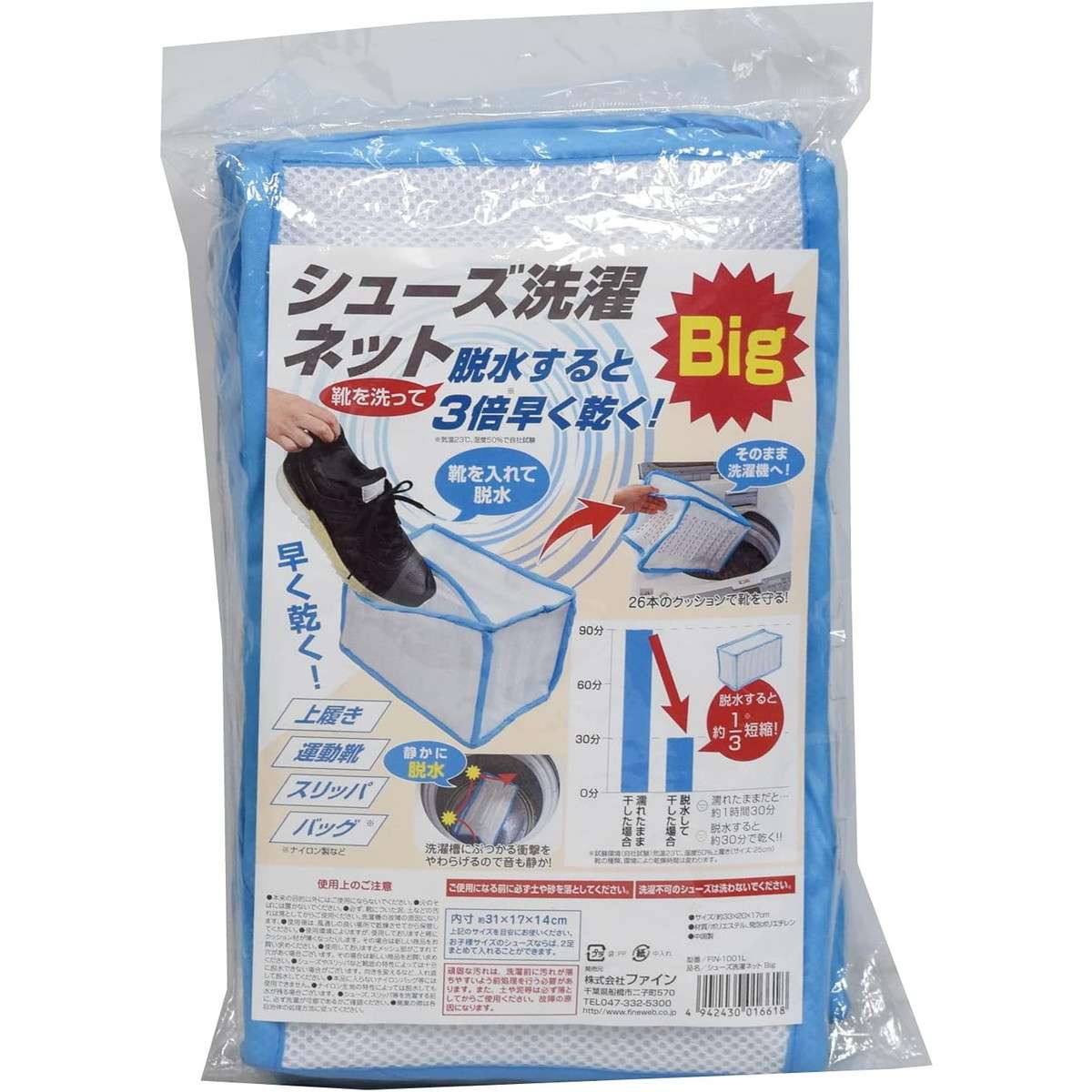 シューズ洗濯ネット Big ブルー FIN-10