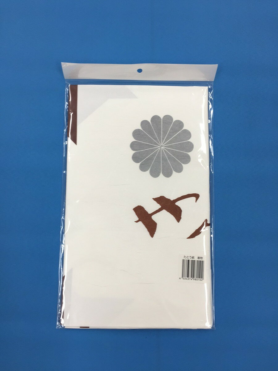 セット数：2セット(その他、ご希望の個数でもお見積もりいたしますのでご連絡ください。)着物の保管に最適昔ながらの和紙でできた着物を収納するのに便利な、たとう紙です。1枚入り。仕様商品サイズ（約）:幅83.5×奥行き36cm材質:紙日本送料：北海道・沖縄・離島は追加の送料がかかりますのでお問い合わせください。発送時期：メーカー在庫欠品の際は、発送時期に遅れが生じますので、予めご了承ください。お急ぎのお客様は、事前にお問い合わせください。