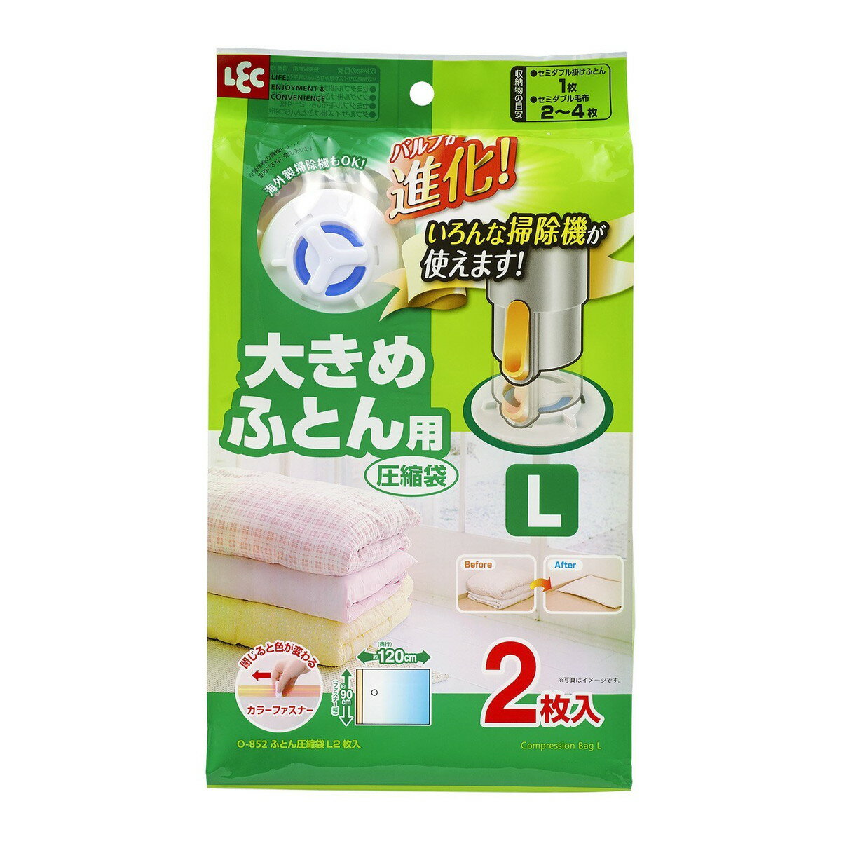 Baふとん圧縮袋 L 2枚入 O-852（バルブ式 セミダブル 毛布 収納 掛けフトン 大きめ 押入れ）【布団用圧..