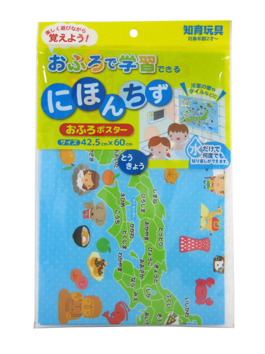 浴室の壁やタイルなどに貼ってお風呂で「にほんちず」学習。水だけでユニットバスやタイル壁に貼れる。何度も貼り直しができる。※ご使用後は本品をはがし、その都度本品と壁面のお手入れをするようにしてください仕様サイズ（約）:幅60×高さ42.5×厚さ0.1cm材質:表面/ポリプロピレン 本体/ポリエチレン重量（約）:20g日本製送料：北海道・沖縄・離島は追加の送料がかかりますのでお問い合わせください。発送時期：メーカー在庫欠品の際は、発送時期に遅れが生じますので、予めご了承ください。お急ぎのお客様は、事前にお問い合わせください。