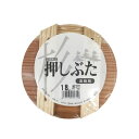 【まとめ買い2セット】漬物用 押しぶた 木製 18cm (押し蓋) 星野工業 4977605005319 tw