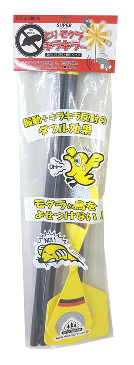 とり モグラ キラキラー【風のチカラで追い払う！もぐら撃退グッズ】
