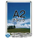 &nbsp;■製品仕様●パネルサイズ＝644×470×21mm●ポスターサイズ＝A2(W420mm×H594mm)●重量＝2.0kg●フレーム色＝ブラック・表面カバーは1.5mm厚のアクリル板が標準装備しています。・背板はハードボードです。※屋内専用