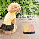 CRAZYBOO / クレイジーブーふわふわフラワーニットワンピースXS / S / M / Lサイズ犬服 / 犬の服/ ドッグウェア