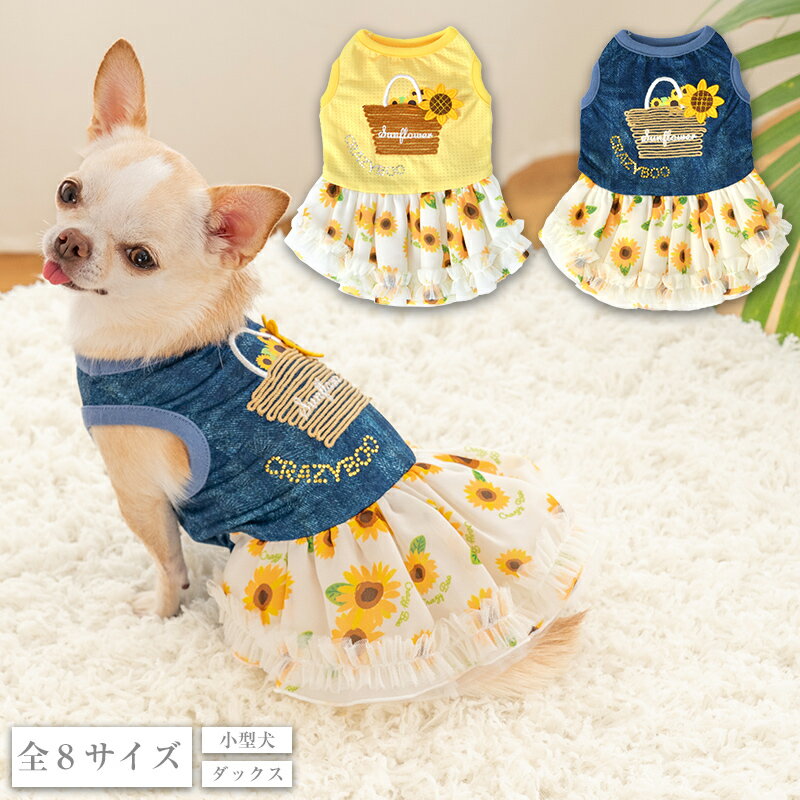 ひまわりシフォンワンピ XS/S/M/L/XL/DXS/DS/DM CRAZYBOO -クレイジーブ