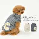 CRAZYBOO / クレイジーブーCBケーブルニット セーターXS / S / M / Lサイズオフホワイト / グレー犬服 / 犬の服/ ドッグウェアあったか 秋冬コレクション小型犬