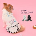 CRAZYBOO / クレイジーブーハート柄キルティングつなぎ(ロンパース)S / M / Lサイズオフホワイト / グレー犬服 / 犬の服/ ドッグウェアあったか 秋冬コレクション小型犬