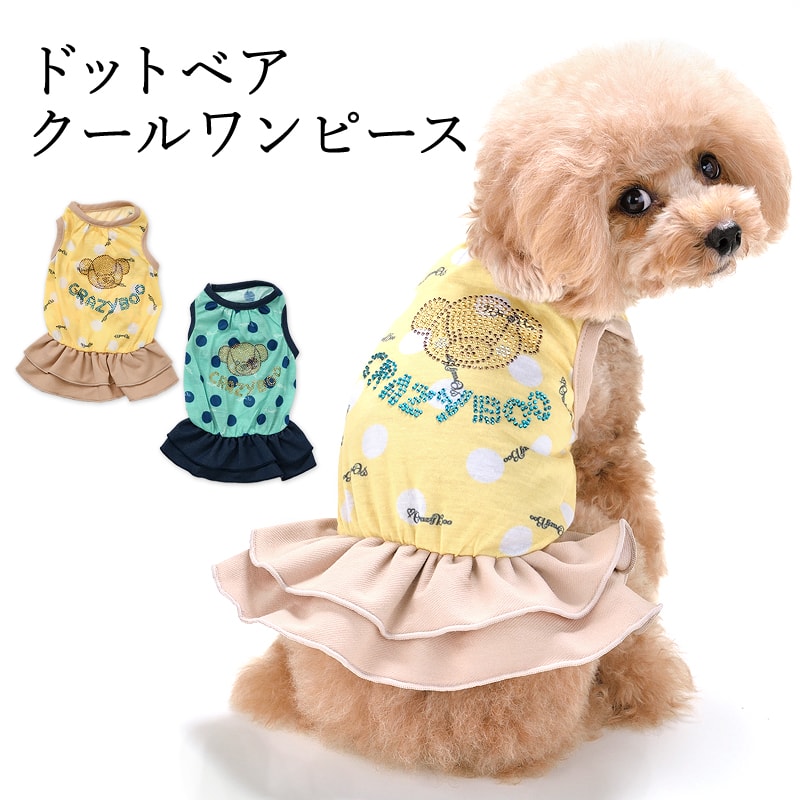 CRAZYBOO / クレイジーブードットベアクールワンピースXLサイズ犬服 / 犬の服 / ドッグウェア春夏コレクション