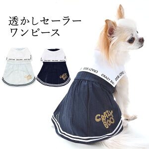 CRAZYBOO / クレイジーブー透かしセーラーワンピースXLサイズ犬服 / 犬の服/ ドッグウェア春夏コレクション