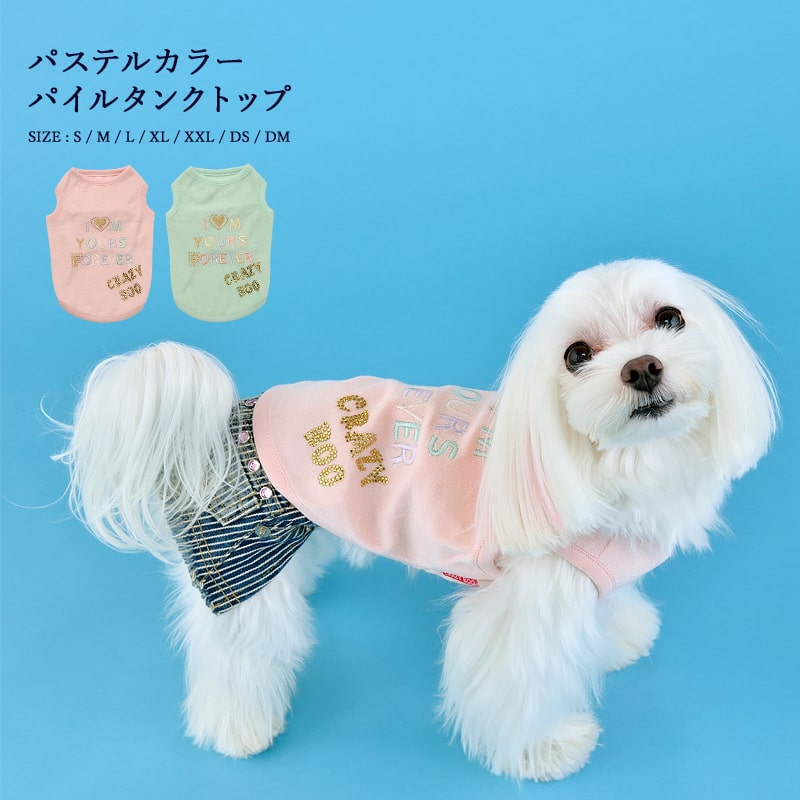 CRAZYBOO / クレイジーブーCBパステルカラーパイル タンクトップS / M / Lサイズピンク / ミント小型犬 / チワワ / シーズー / プードル犬服 / 犬の服 / ドッグウェア春夏コレクションのサムネイル