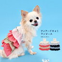 CRAZYBOO / クレイジーブーティアードキャミ ワンピースXS / S / M / Lサイズレッド / ネイビー小型犬 / チワワ / ヨーキー / シーズー / マルチーズ / プードル犬服 / 犬の服 / ドッグウェア春夏コレクション